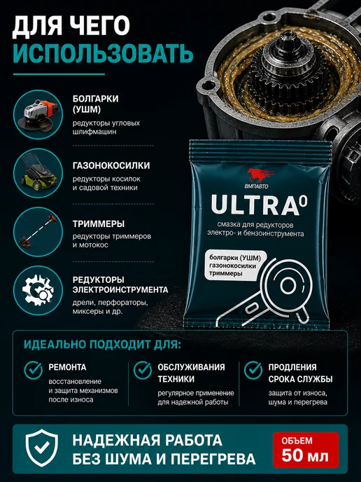 VMPAUTO Смазка для редуктора впмавто Ultra-0 50 гр, 50 г, фото 4