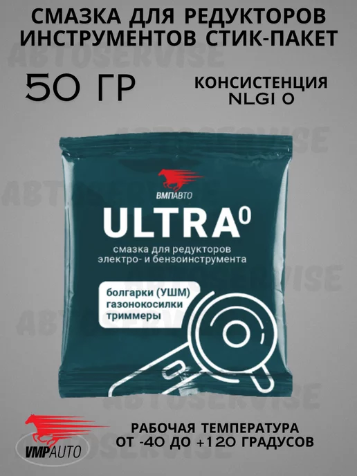 VMPAUTO Смазка для редуктора впмавто Ultra-0 50 гр, 50 г, фото 5