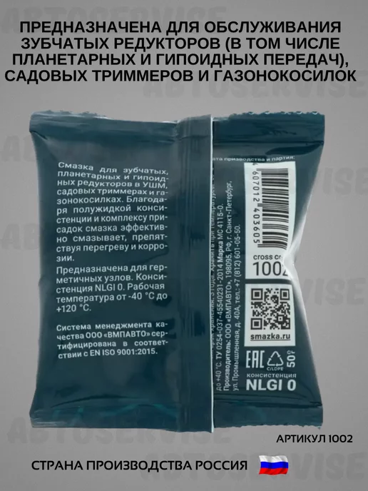 VMPAUTO Смазка для редуктора впмавто Ultra-0 50 гр, 50 г, фото 6