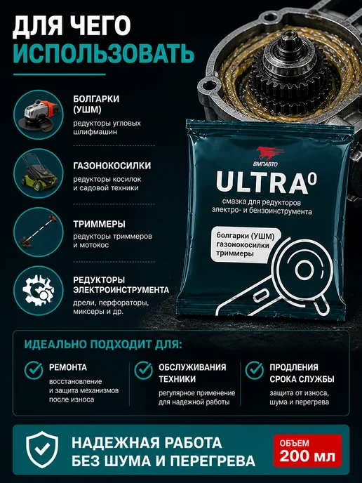 VMPAUTO Смазка для редуктора впмавто Ultra-0 50 гр, 50 г, фото 8