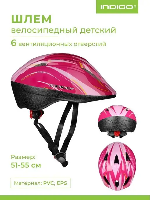 INDIGO Sport Шлем велосипедный детский, черный
