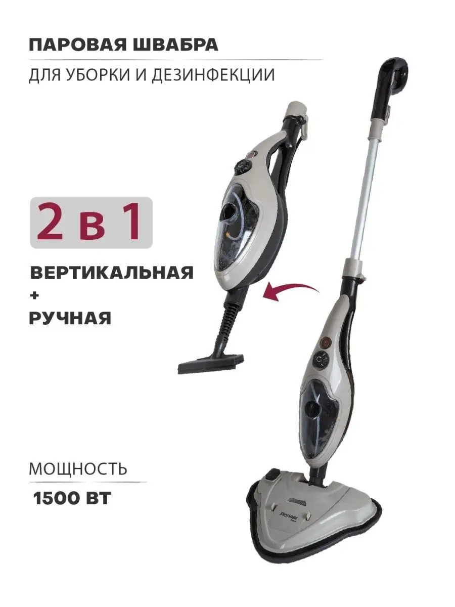 Паровая швабра для уборки / электрошвабра / парогенератор Pioneer 75152945  купить за 4 951 ₽ в интернет-магазине Wildberries