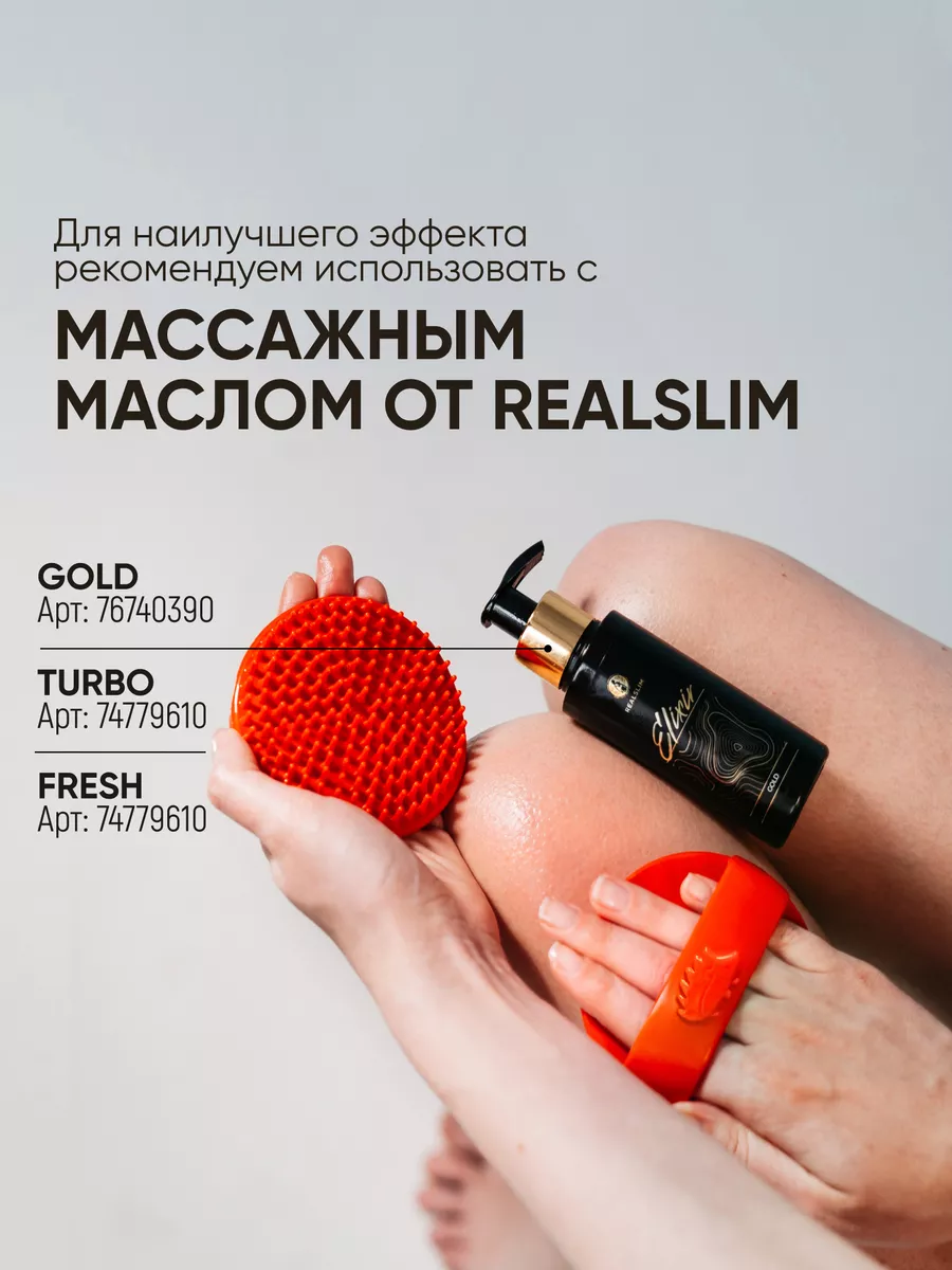 Массажная щетка для тела антицеллюлитная 2 шт SOFT REALSLIM 75153551 купить  за 1 770 ₽ в интернет-магазине Wildberries