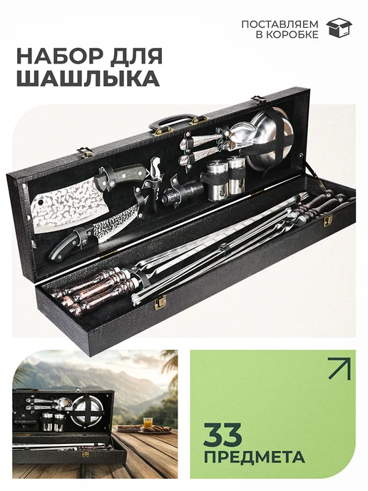 SHAMPURA KAVKAZA Шашлычный набор шампуров для шашлыка подарочный, 33 шт