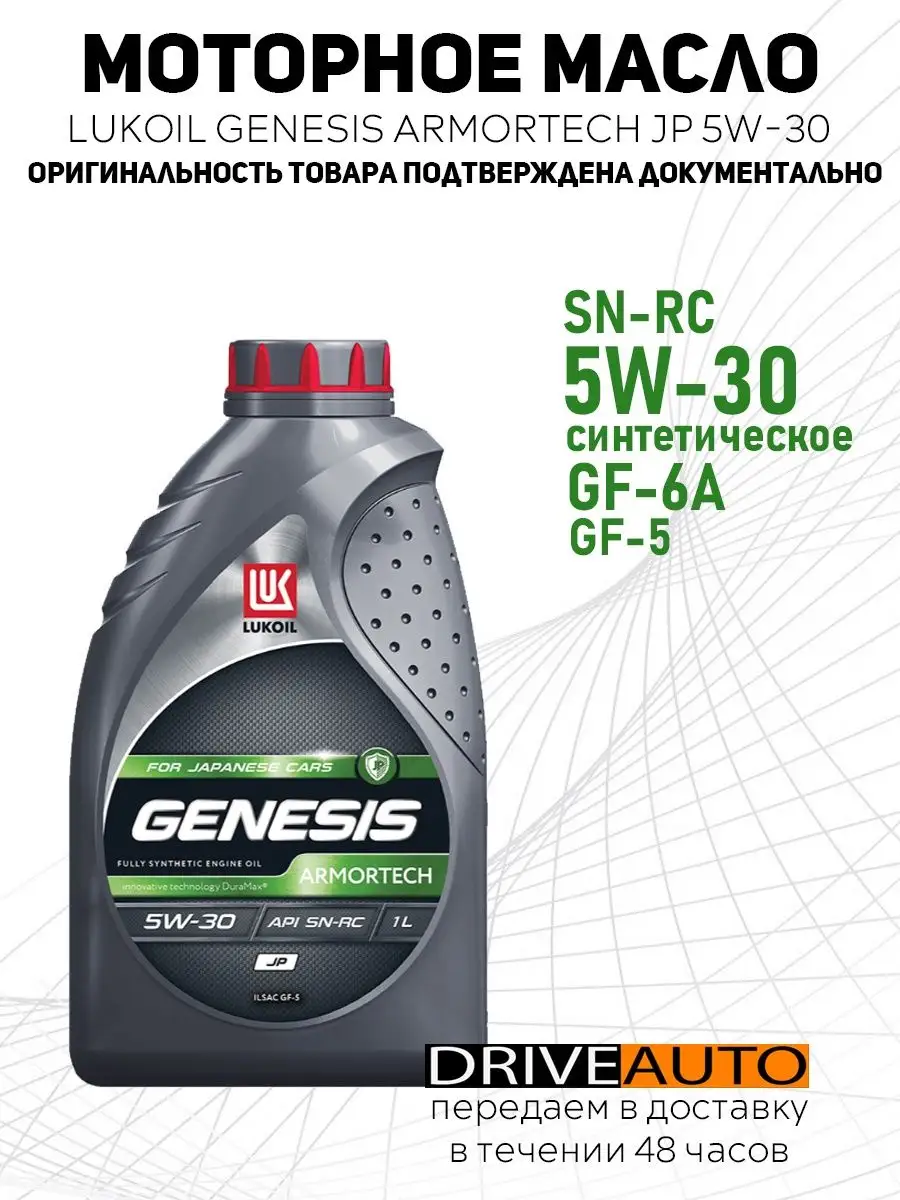 Масло моторное 5w30 лукойл genesis. Genesis universal 5w-30. Лукойл genesis armortech jp 5w-30. 5w-40 genesis armortech 4л. Genesis armortech jp.