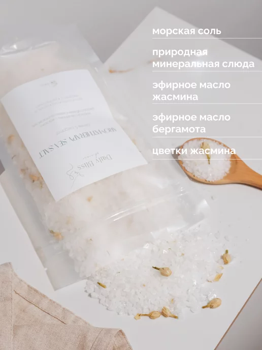 Daily Bliss skincare Морская соль для ванны с эфирным маслом жасмина и бергамота, вариант, фото 2