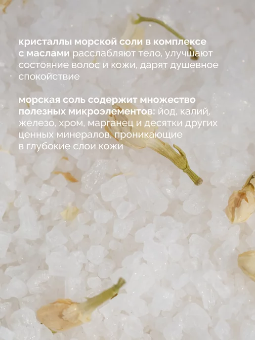 Daily Bliss skincare Морская соль для ванны с эфирным маслом жасмина и бергамота, вариант, фото 3