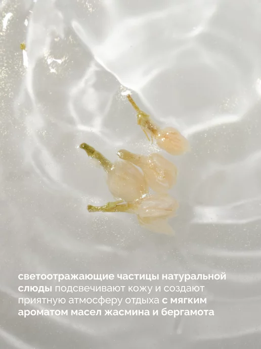 Daily Bliss skincare Морская соль для ванны с эфирным маслом жасмина и бергамота, вариант, фото 4