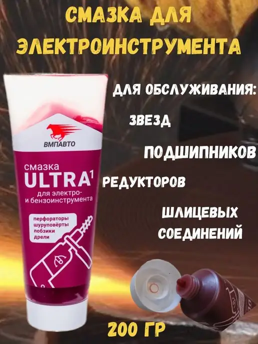 VMPAUTO Смазка для электроинструмента 200 гр, 200 г
