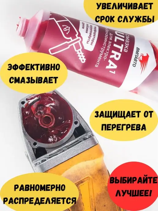 VMPAUTO Смазка для электроинструмента 200 гр, 200 г, фото 2