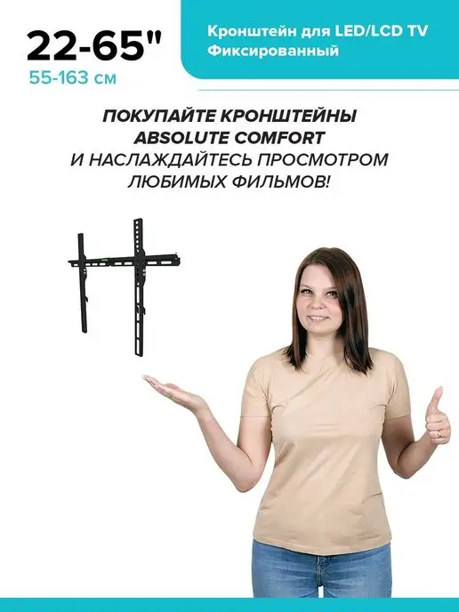 Absolute Comfort Кронштейн для телевизора на стену 22-65" фиксированный, черный, фото 8