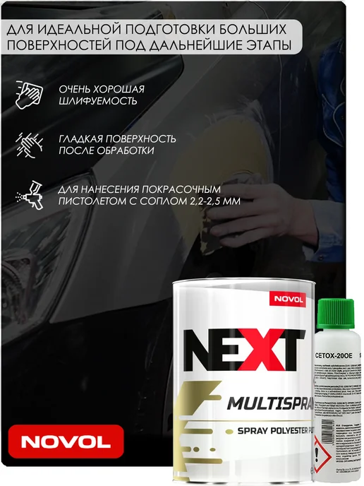 NOVOL Шпатлевка Next Multispray, жидкая, финишная, 800 мл, 800 мл, фото 2