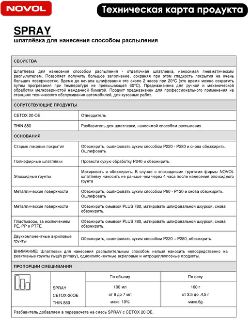 NOVOL Шпатлевка Next Multispray, жидкая, финишная, 800 мл, 800 мл, фото 3