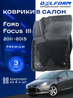 Коврики Форд Фокус Ford Focus 3 ЭВА Delform 75163698 купить за 6 086 ₽ в интернет-магазине Wildberries