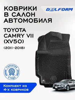 Коврики в машину эва для автомобиля Toyota Camry 7 XV50 Delform 75163709 купить за 5 586 ₽ в интернет-магазине Wildberries