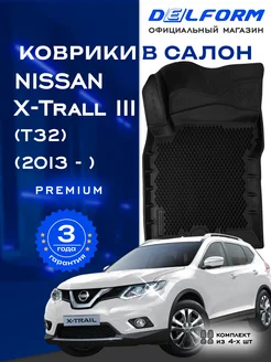 Коврики Ниссан икс-трейл траил Nissan X-Trail 3 T32 ЭВА Delform 75163713 купить за 5 795 ₽ в интернет-магазине Wildberries