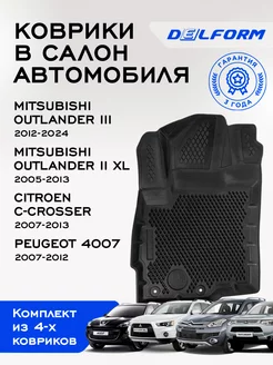 Коврики в машину Mitsubishi Outlander 3 2 XL Citroen Peugeot Delform 75163717 купить за 5 783 ₽ в интернет-магазине Wildberries