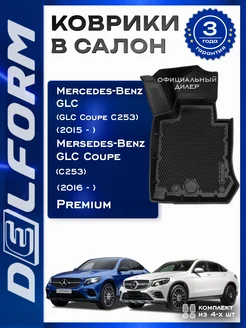 Коврики Мерседес Бенс глс купе Mercedes-benz GLC Coupe(C253) Delform 75163741 купить за 7 451 ₽ в интернет-магазине Wildberries