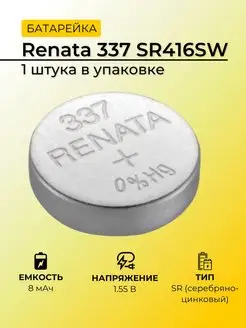 Элемент питания 337 SR416SW BL-1 Renata 75164583 купить за 204 ₽ в интернет-магазине Wildberries