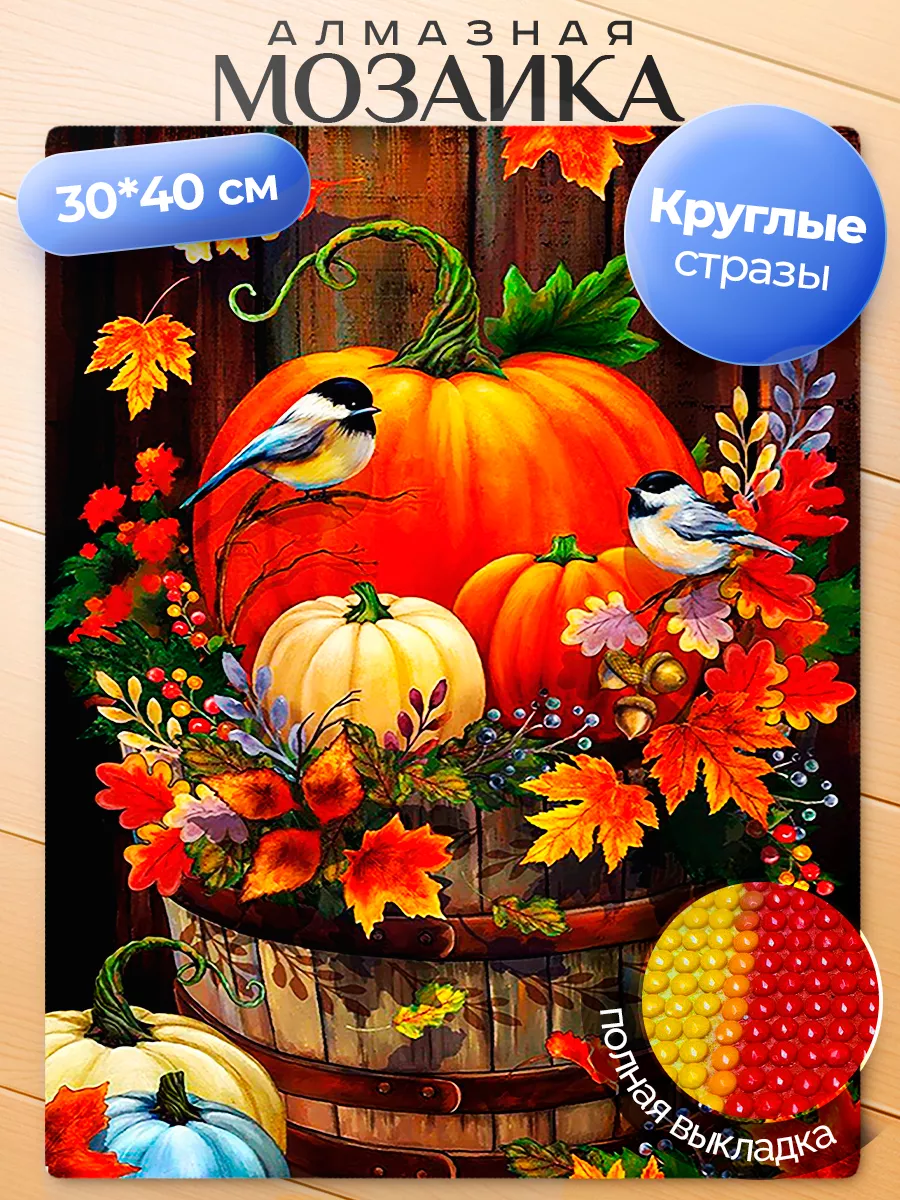 Алмазная мозаика 30х40 см...