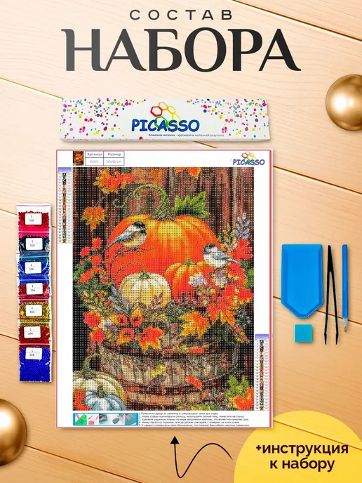 Picasso Алмазная мозаика 30х40 см Натюрморт, 30x40 см, фото 2