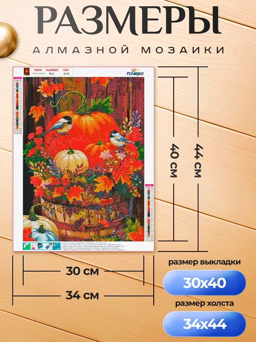 Picasso Алмазная мозаика 30х40 см Натюрморт, 30x40 см, фото 3