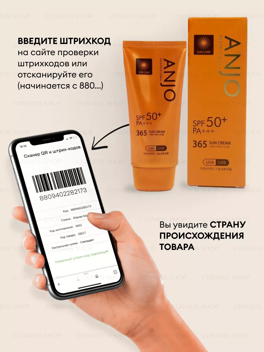 Солнцезащитный крем для лица с спф 50 SPF ANJO 75167392 купить за 355 ₽ в  интернет-магазине Wildberries