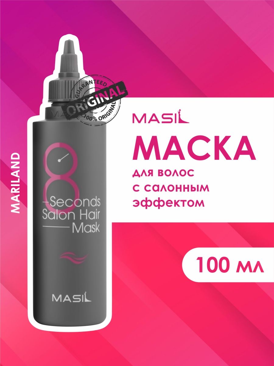 Филлер 8 seconds salon hair mask