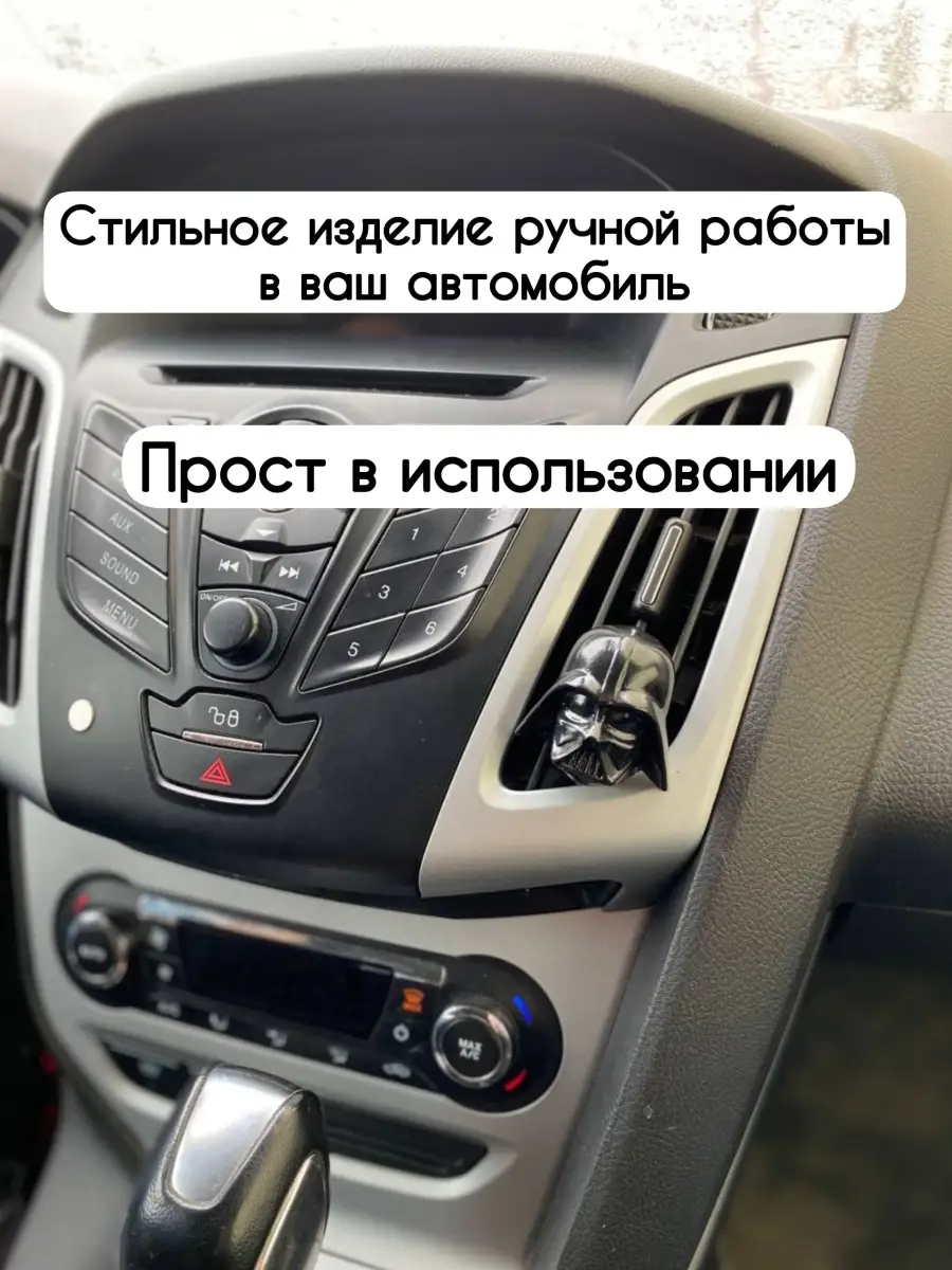 Многоразовый автомобильный ароматизатор Дарт Вейдер на дефлектор,освежитель  в машину вонючка,пахучка STONE.IZH 75168234 купить за 526 ₽ в  интернет-магазине Wildberries