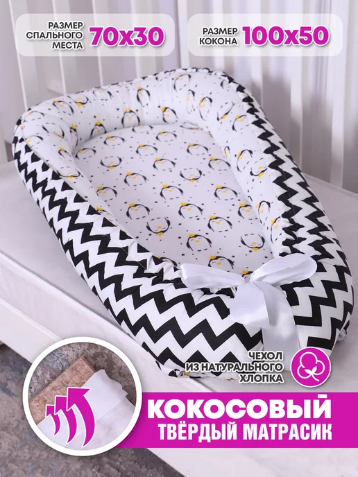 Puzkarapuz37 Кокон гнездышко для новорожденного с твердым матрасиком, черный
