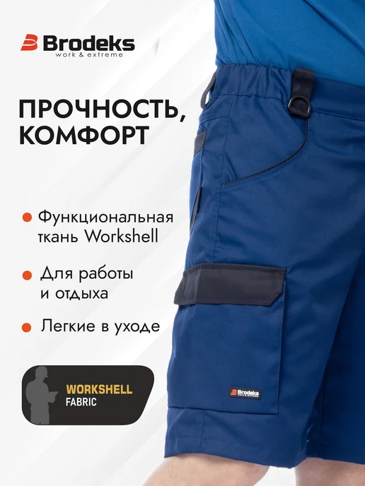 BRODEKS Спецодежда шорты рабочие Бродекс KS 314 ИТР, синий, фото 2