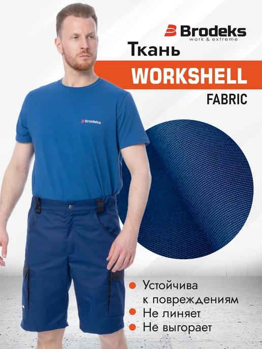 BRODEKS Спецодежда шорты рабочие Бродекс KS 314 ИТР, синий, фото 3