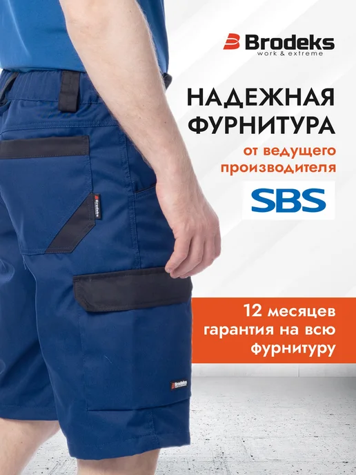 BRODEKS Спецодежда шорты рабочие Бродекс KS 314 ИТР, синий, фото 5