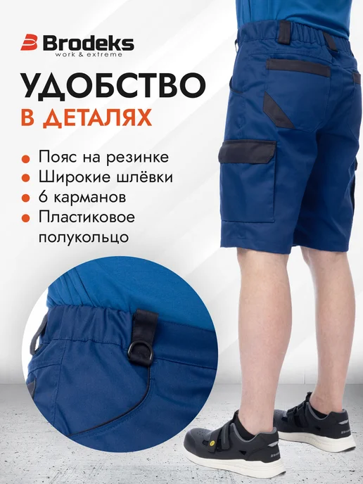 BRODEKS Спецодежда шорты рабочие Бродекс KS 314 ИТР, синий, фото 6