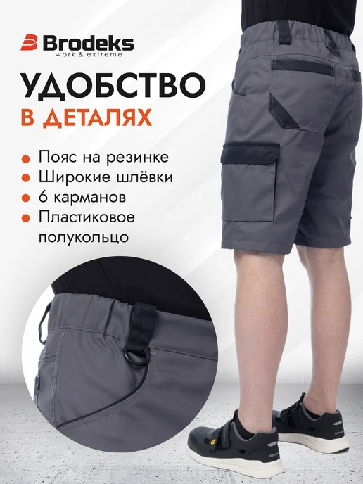 BRODEKS Спецодежда шорты рабочие Бродекс KS 314 ИТР, серый, фото 6