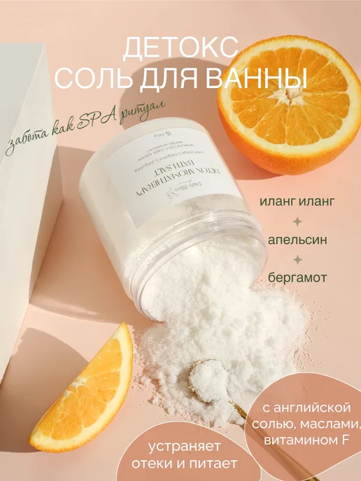 Daily Bliss skincare Детокс соль для ванны с магнием, Эпсома с эфирными маслами, вариант