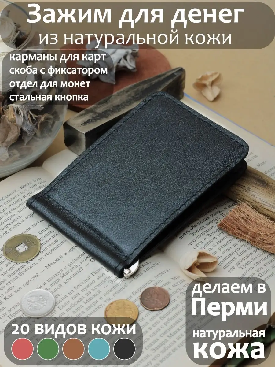 Зажим для денег...