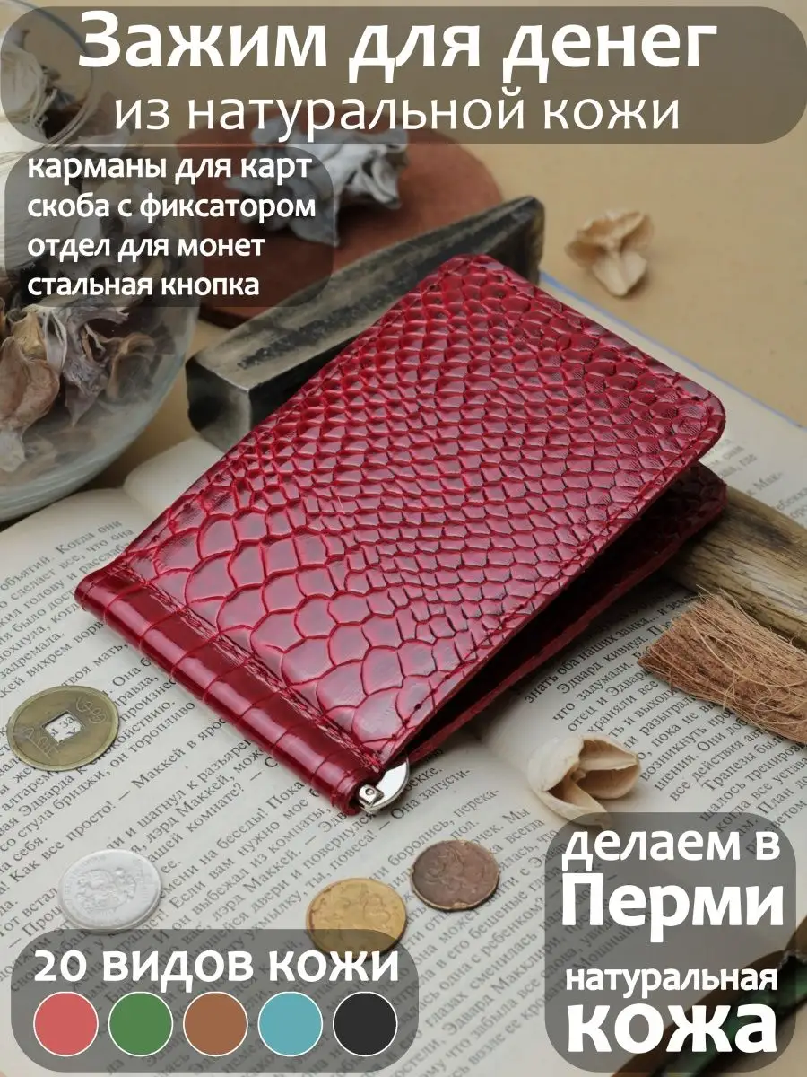Зажим для денег...