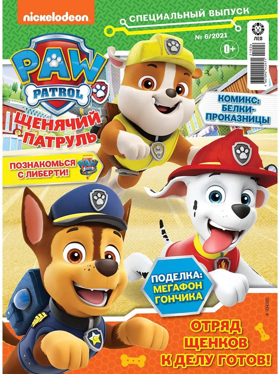 Щенячий патруль (6/21+1/22) + Игрушки PAW Patrol 75172952 купить в  интернет-магазине Wildberries