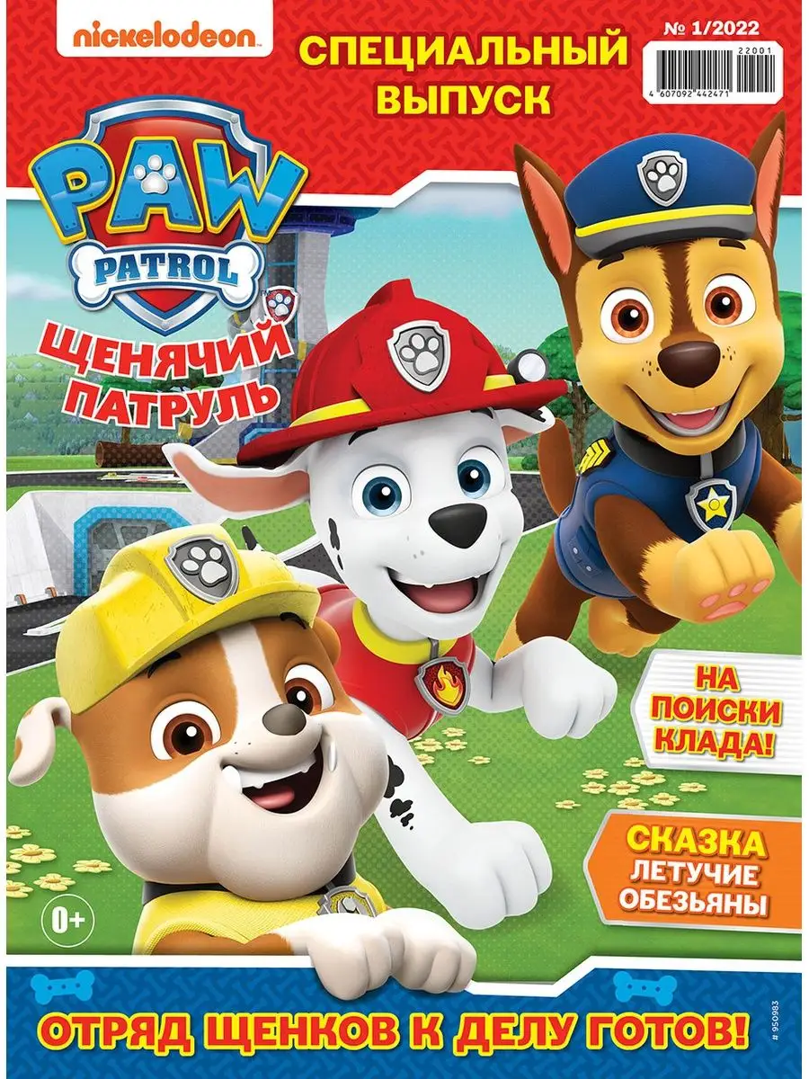 Щенячий патруль (6 21+1 22) + Игрушки PAW Patrol 75172952 купить в  интернет-магазине Wildberries