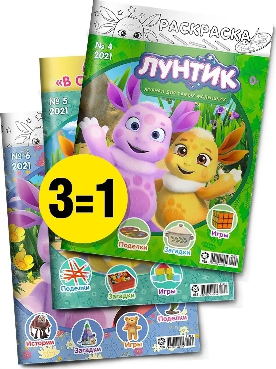 Лунтик (4+5+6) 2021 Лунтик 75172958 купить в интернет-магазине Wildberries