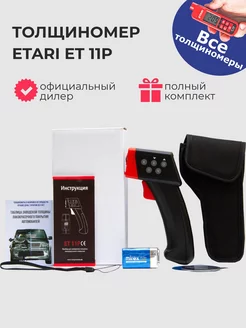 Толщиномер ETARI ET 11 P Etari 75175724 купить за 8 510 ₽ в интернет-магазине Wildberries