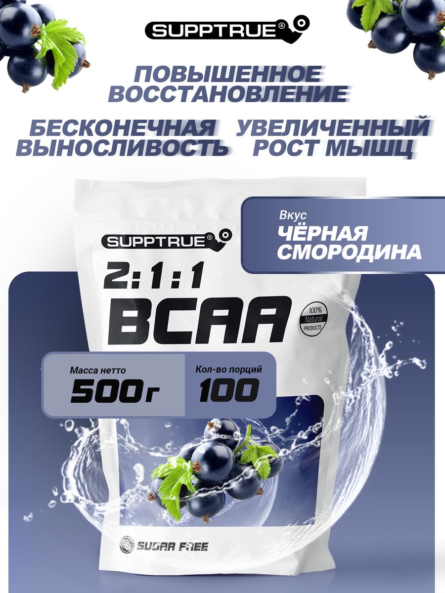 Комплексная пищевая добавка BCAA 2 1 1. BCA. Supptrue. ALLNUTRION BCA.