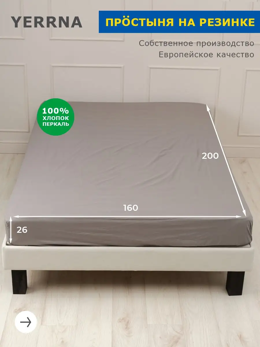 Простынь на резинке...