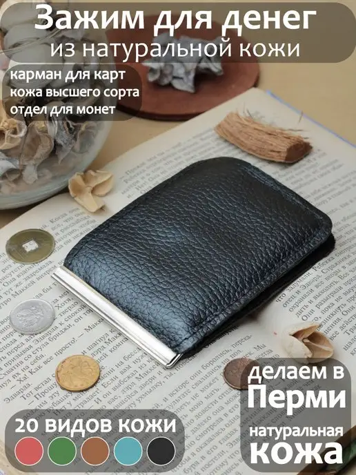 PORTE Зажим для денег натуральная кожа, черный