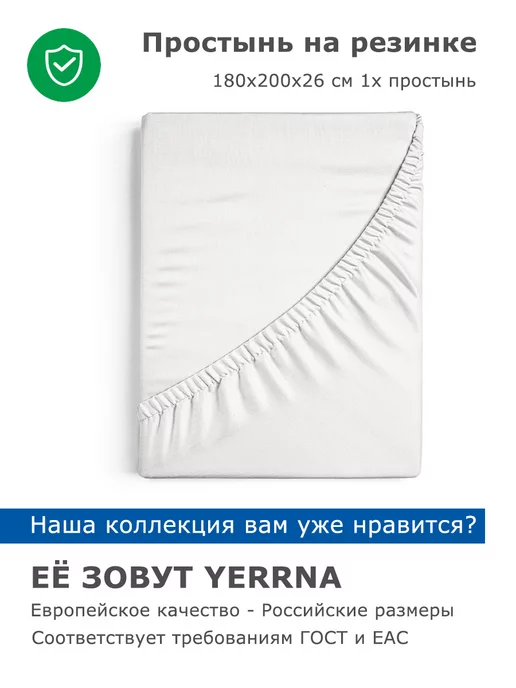 YERRNA Простынь на резинке 180х200х26см хлопок 100% однотонная, белый, фото 4