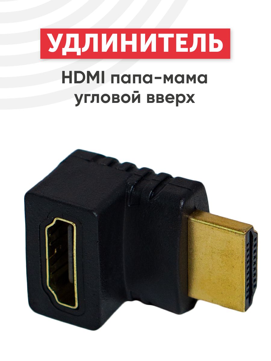 Угловой hdmi папа мама