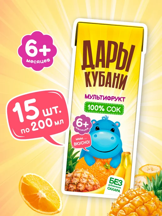 ДАРЫ КУБАНИ Детский сок мультифруктовый без сахара 200 мл х 15 шт, 200 мл, 15 шт