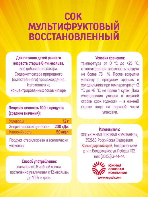 ДАРЫ КУБАНИ Детский сок мультифруктовый без сахара 200 мл х 15 шт, 200 мл, 15 шт, фото 7
