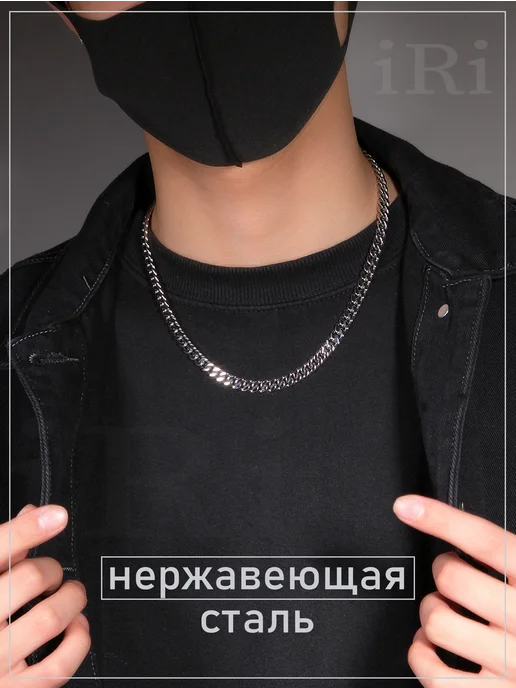 Premium iRi GIFT for MEN Цепочка на шею и браслет на руку, вариант